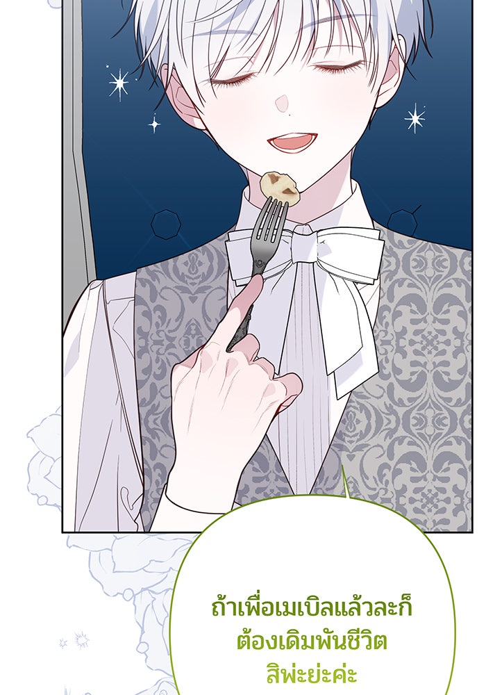 หนูน้อยทรราช - หน้า 7
