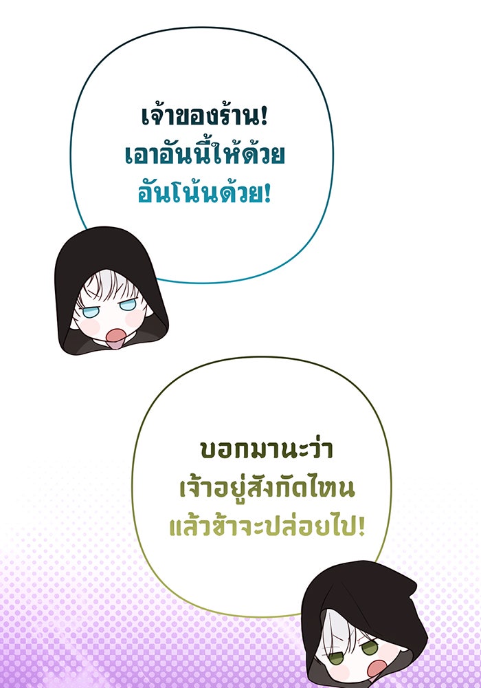 หนูน้อยทรราช - หน้า 79