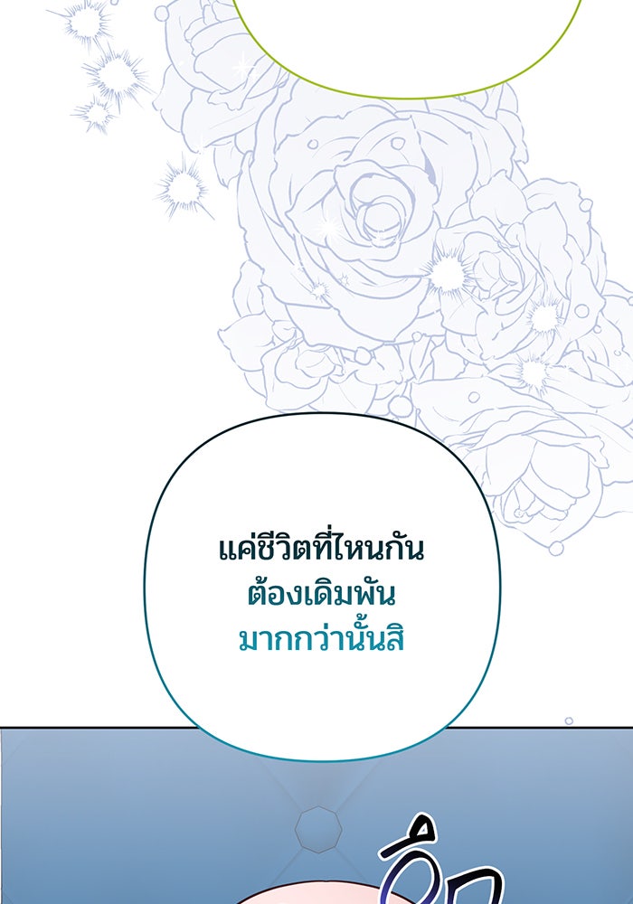 หนูน้อยทรราช - หน้า 8