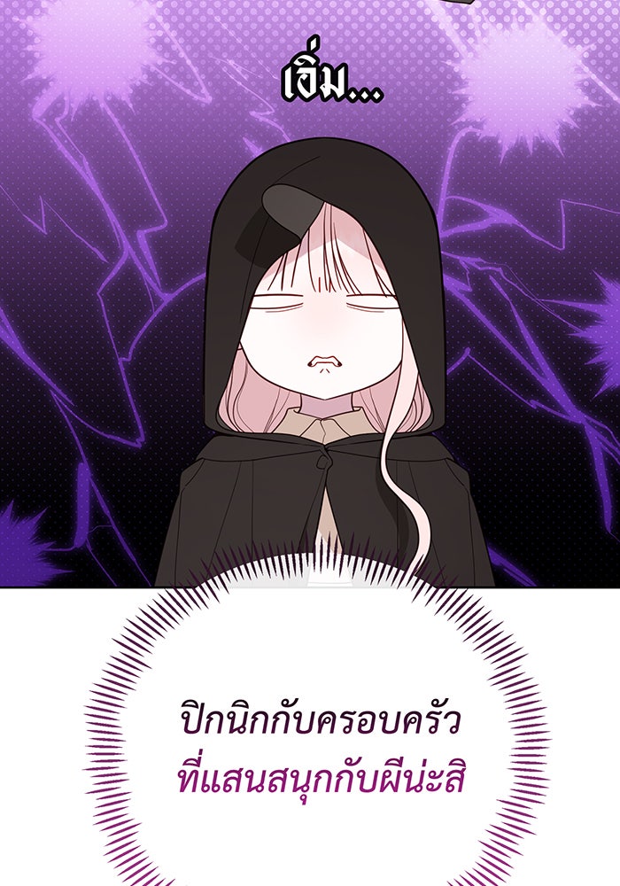 หนูน้อยทรราช - หน้า 80