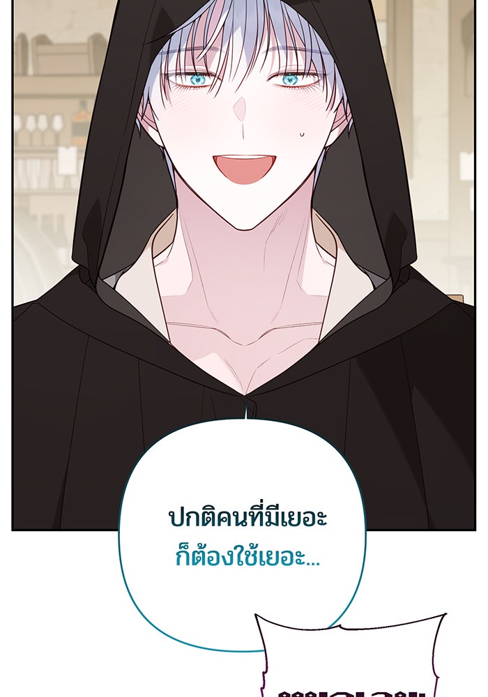 หนูน้อยทรราช - หน้า 86