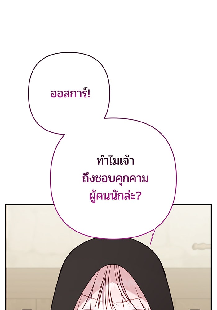 หนูน้อยทรราช - หน้า 89