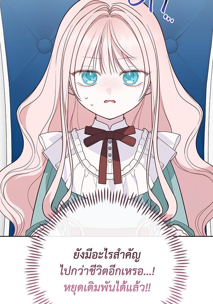 หนูน้อยทรราช - หน้า 9