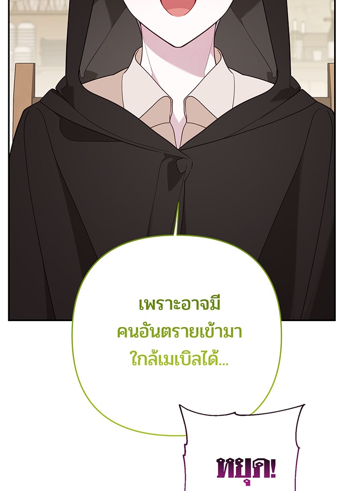 หนูน้อยทรราช - หน้า 91
