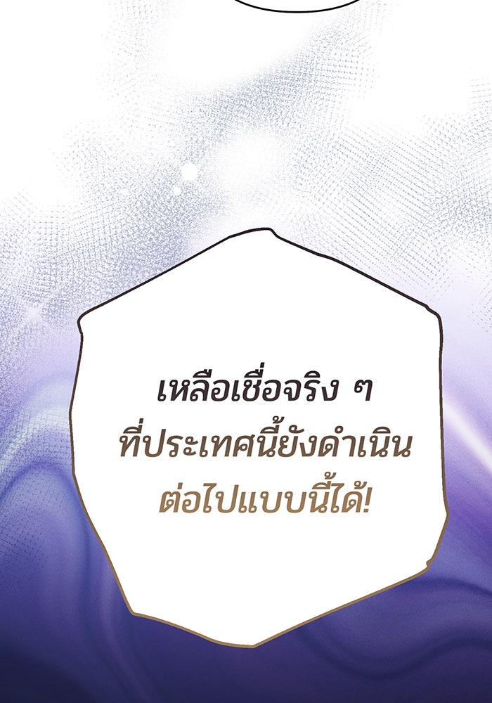 หนูน้อยทรราช - หน้า 97