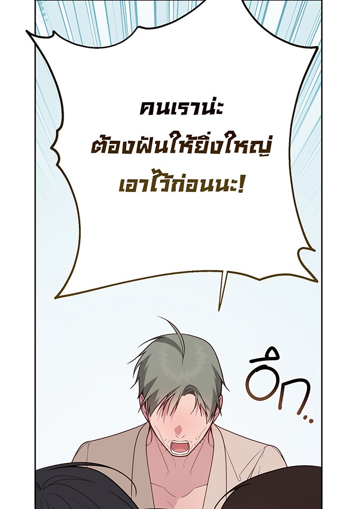 หนูน้อยทรราช - หน้า 136