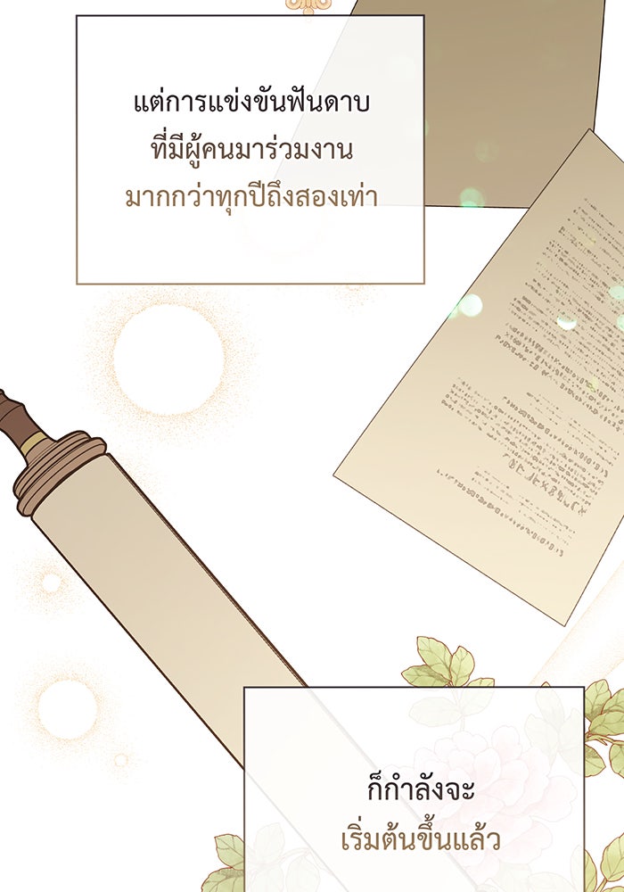หนูน้อยทรราช - หน้า 166