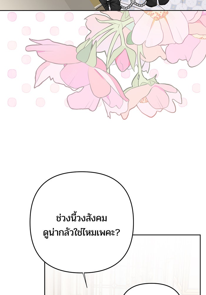 หนูน้อยทรราช - หน้า 3