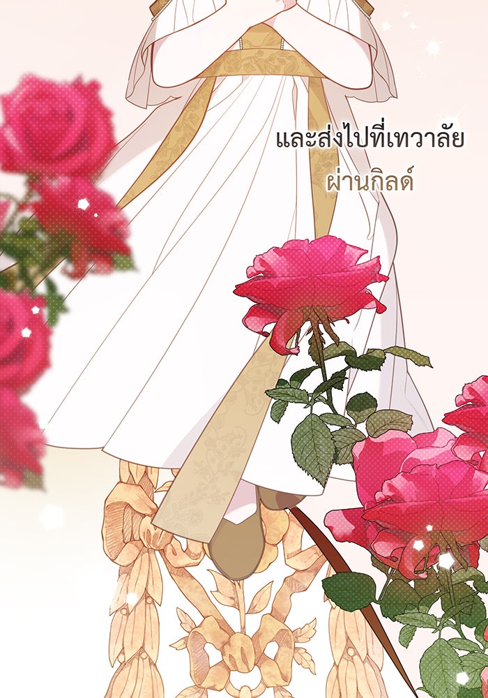 หนูน้อยทรราช - หน้า 35