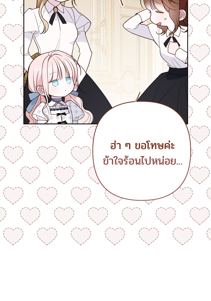 หนูน้อยทรราช - หน้า 44