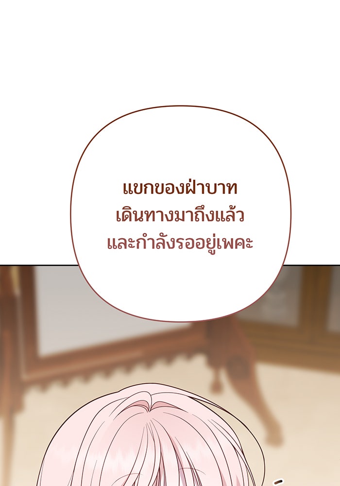 หนูน้อยทรราช - หน้า 45