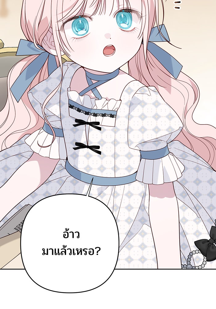 หนูน้อยทรราช - หน้า 46