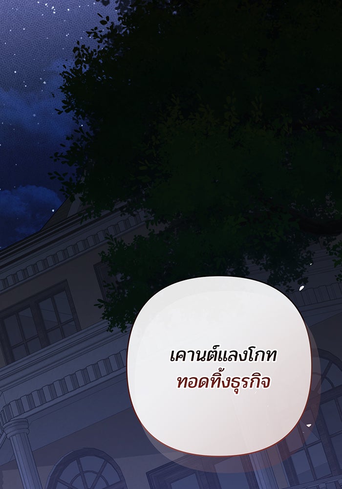 หนูน้อยทรราช - หน้า 5
