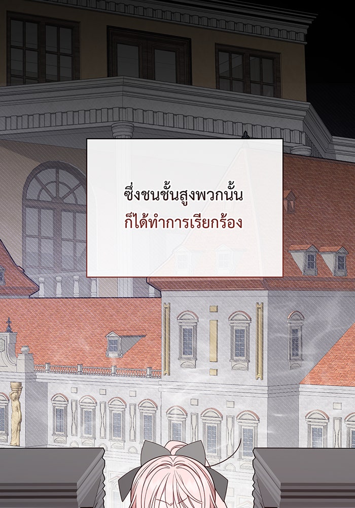 หนูน้อยทรราช - หน้า 69