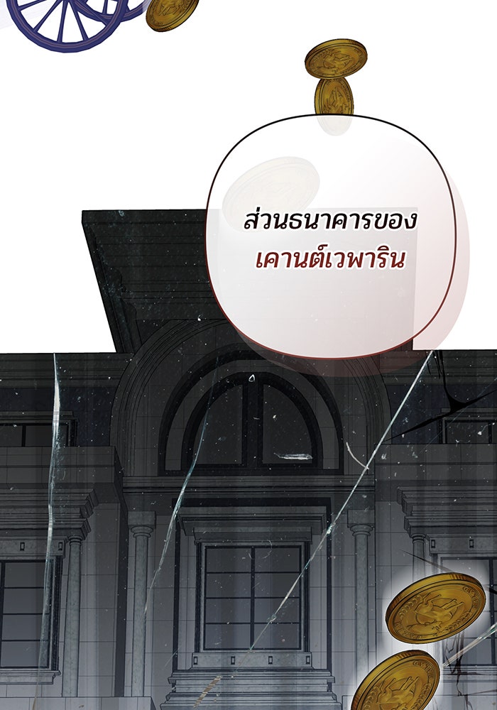 หนูน้อยทรราช - หน้า 7