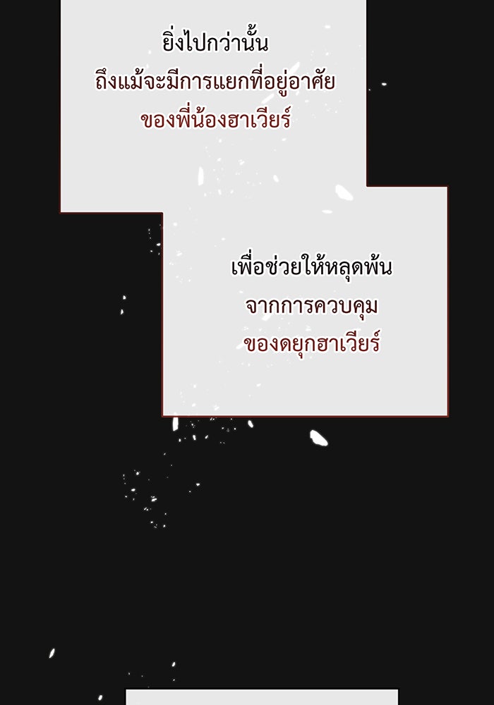 หนูน้อยทรราช - หน้า 72