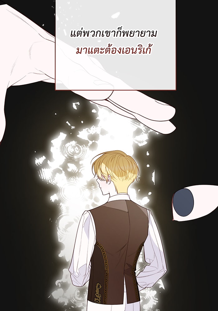 หนูน้อยทรราช - หน้า 73