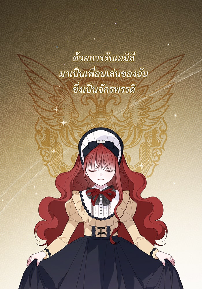 หนูน้อยทรราช - หน้า 76