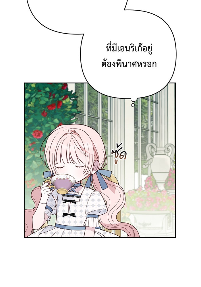 หนูน้อยทรราช - หน้า 79