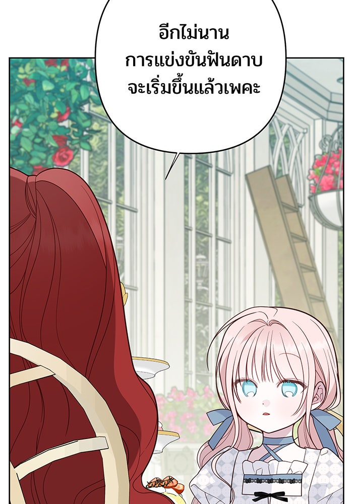 หนูน้อยทรราช - หน้า 89