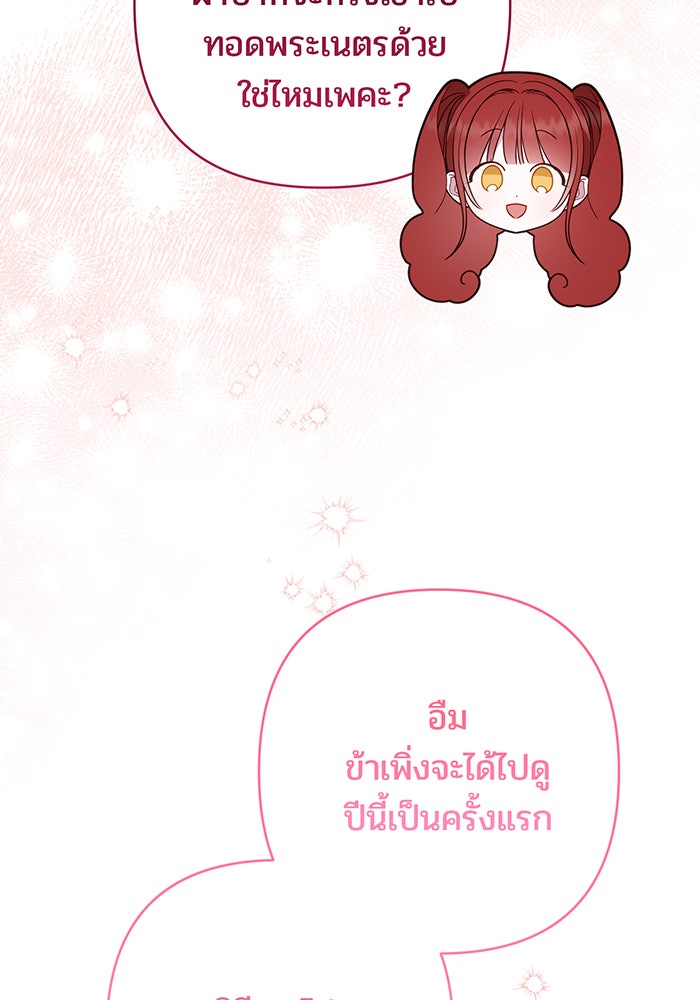 หนูน้อยทรราช - หน้า 91