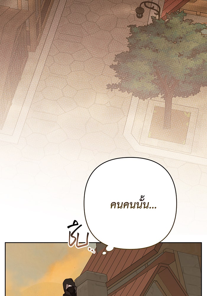 หนูน้อยทรราช - หน้า 3