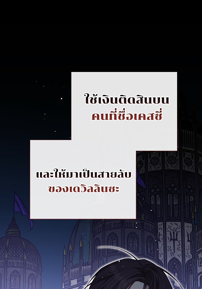 หนูน้อยทรราช - หน้า 7