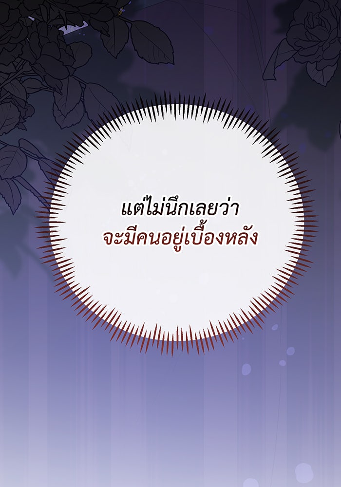 หนูน้อยทรราช - หน้า 76