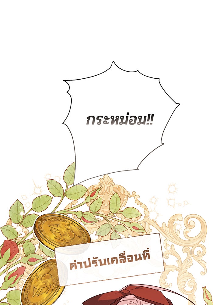 หนูน้อยทรราช - หน้า 89