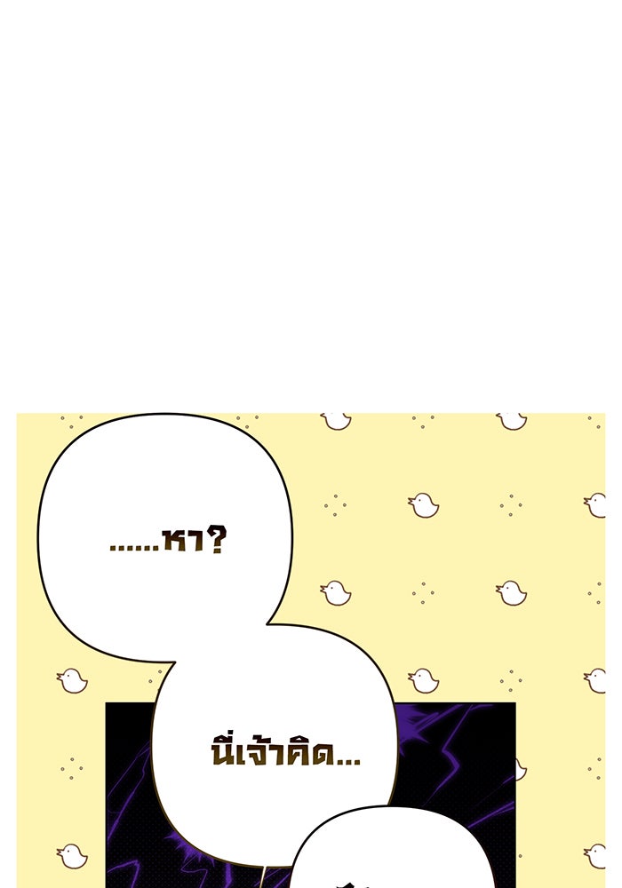 หนูน้อยทรราช - หน้า 136