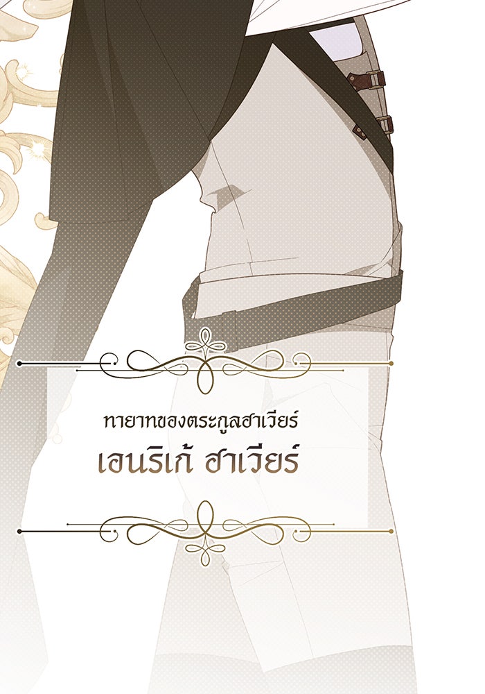 หนูน้อยทรราช - หน้า 32