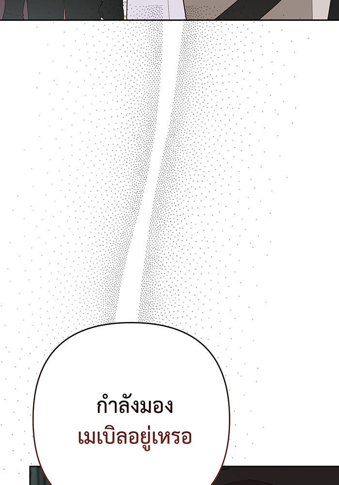 หนูน้อยทรราช - หน้า 97