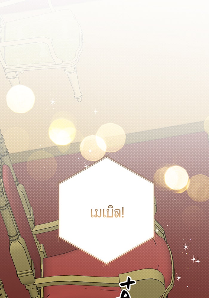 หนูน้อยทรราช - หน้า 116
