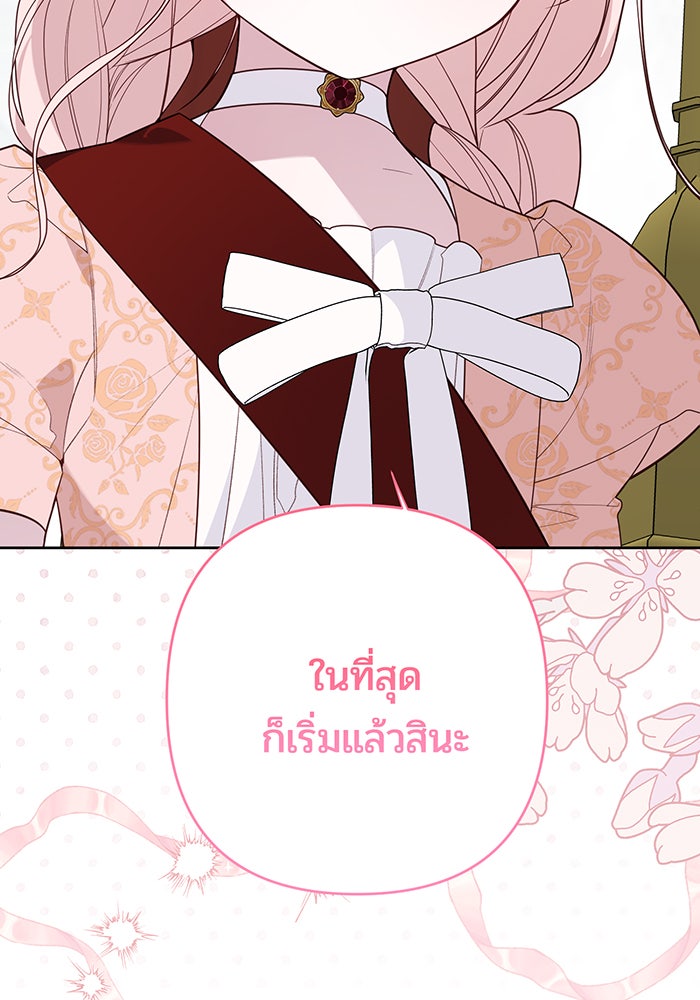 หนูน้อยทรราช - หน้า 136