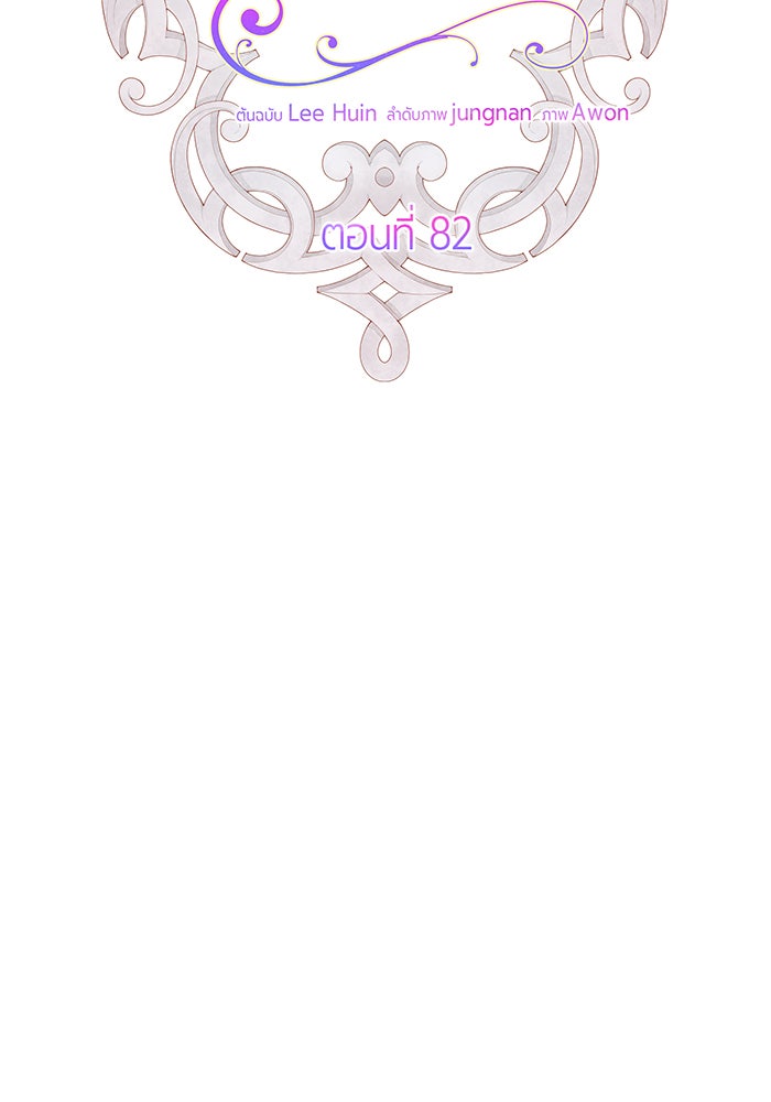 หนูน้อยทรราช - หน้า 33