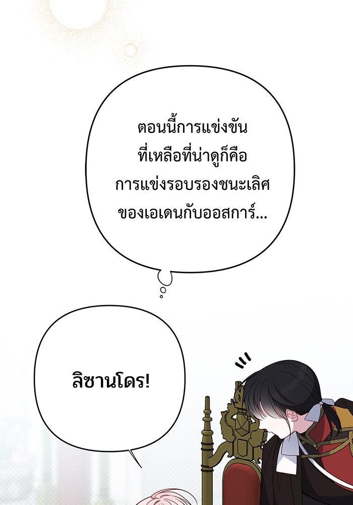 หนูน้อยทรราช - หน้า 44