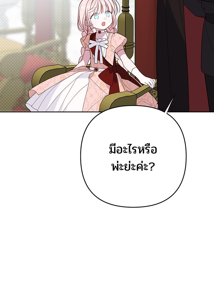 หนูน้อยทรราช - หน้า 45