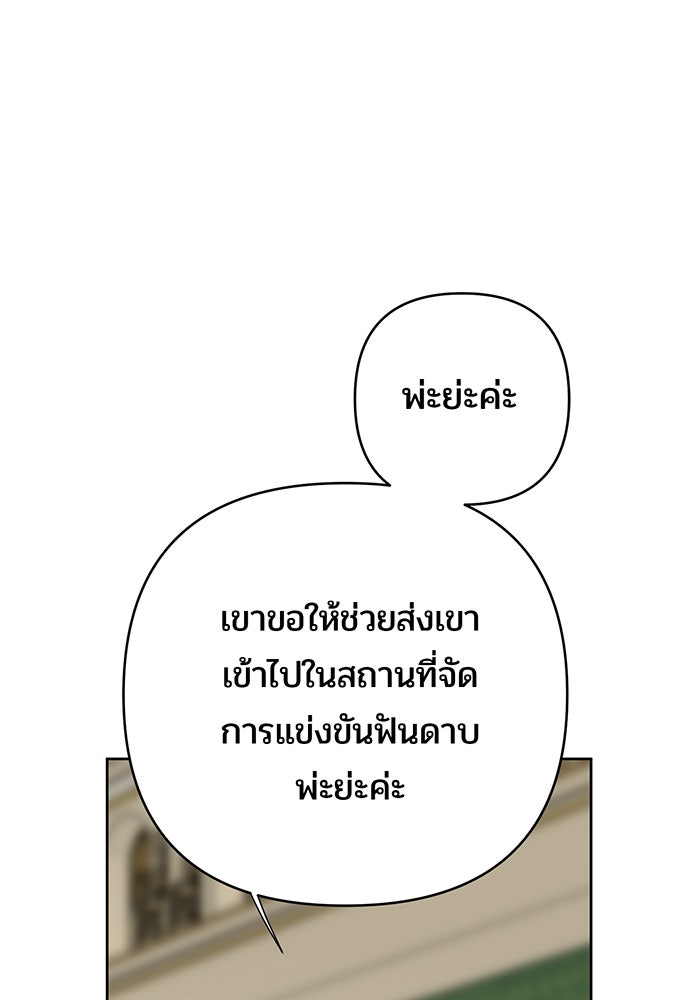 หนูน้อยทรราช - หน้า 52