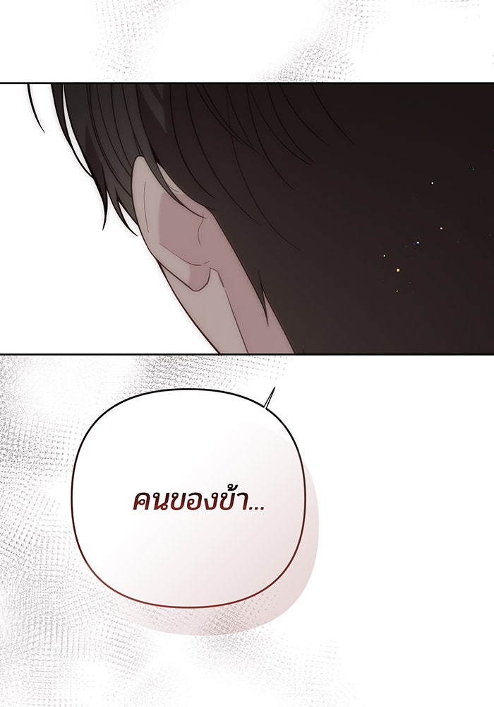 หนูน้อยทรราช - หน้า 71