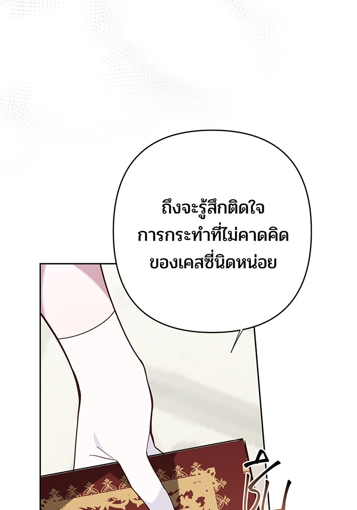 หนูน้อยทรราช - หน้า 72