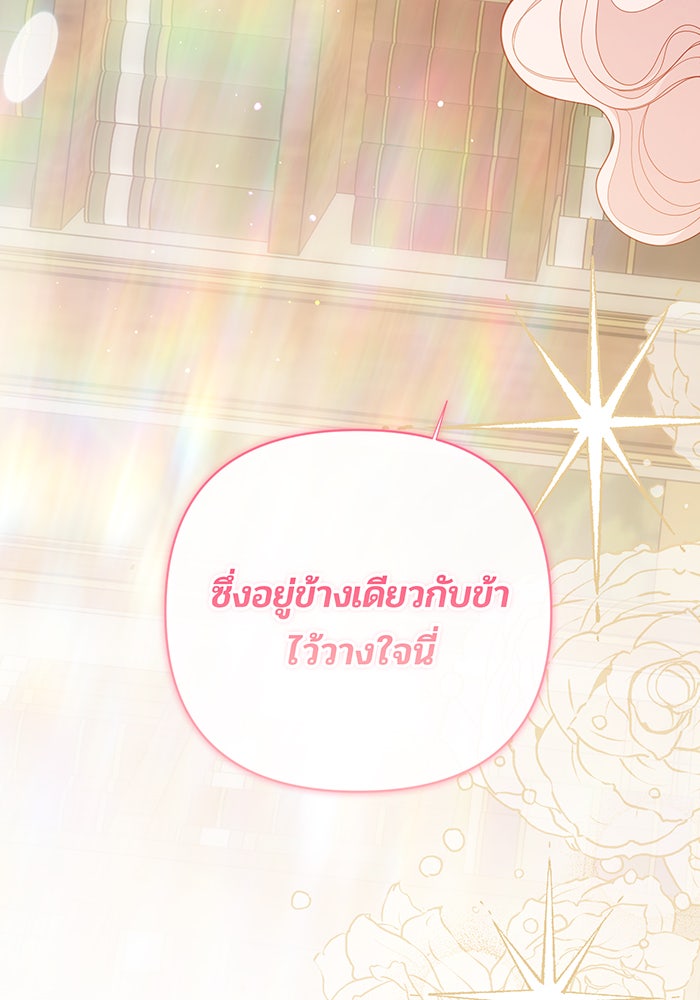 หนูน้อยทรราช - หน้า 76