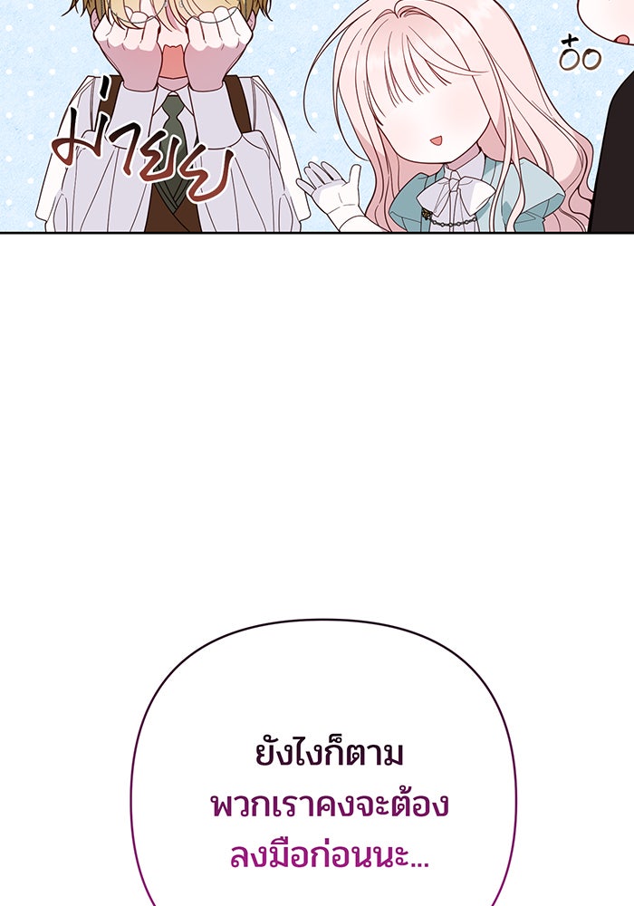 หนูน้อยทรราช - หน้า 83