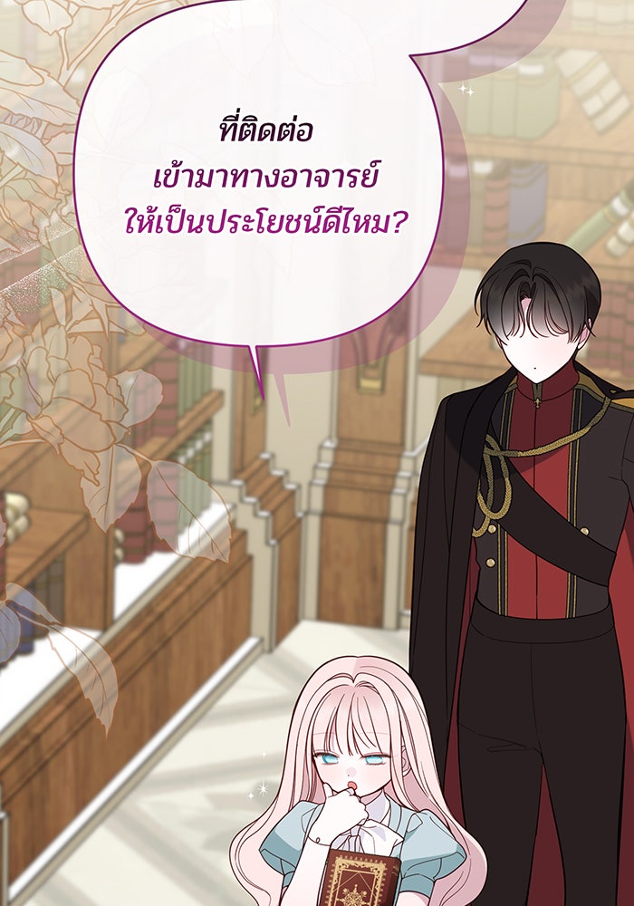 หนูน้อยทรราช - หน้า 85