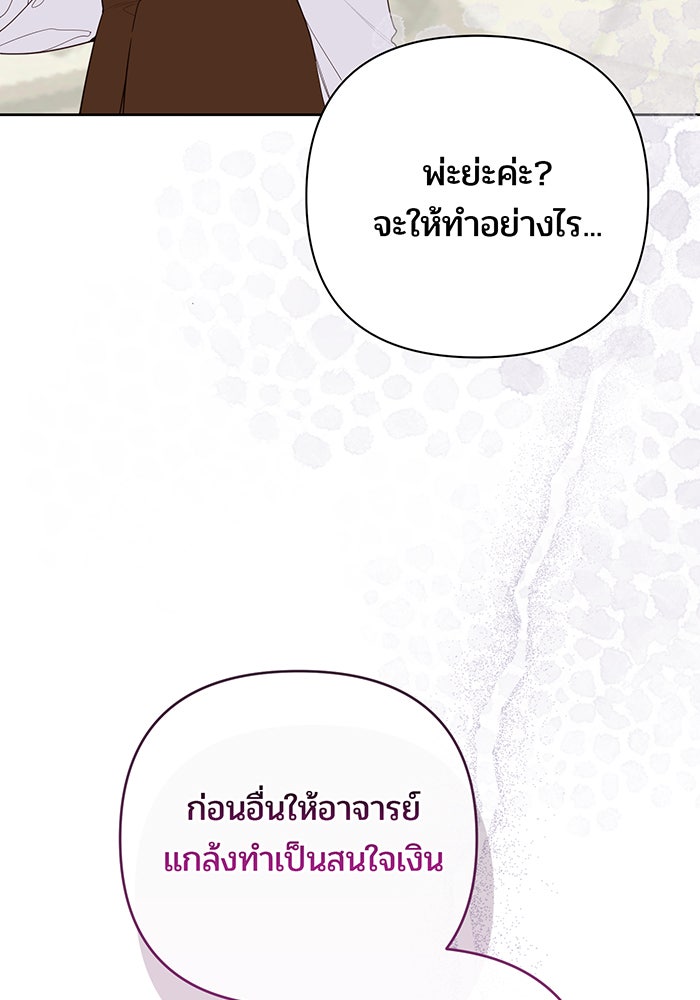 หนูน้อยทรราช - หน้า 87
