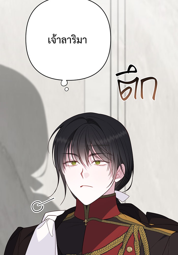 หนูน้อยทรราช - หน้า 97