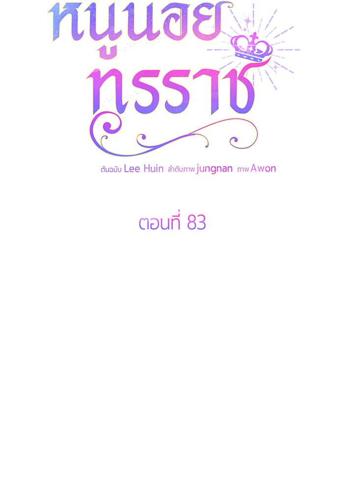 หนูน้อยทรราช - หน้า 10