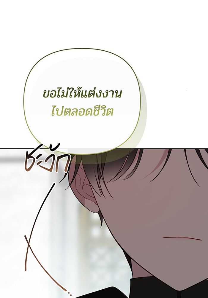 หนูน้อยทรราช - หน้า 101