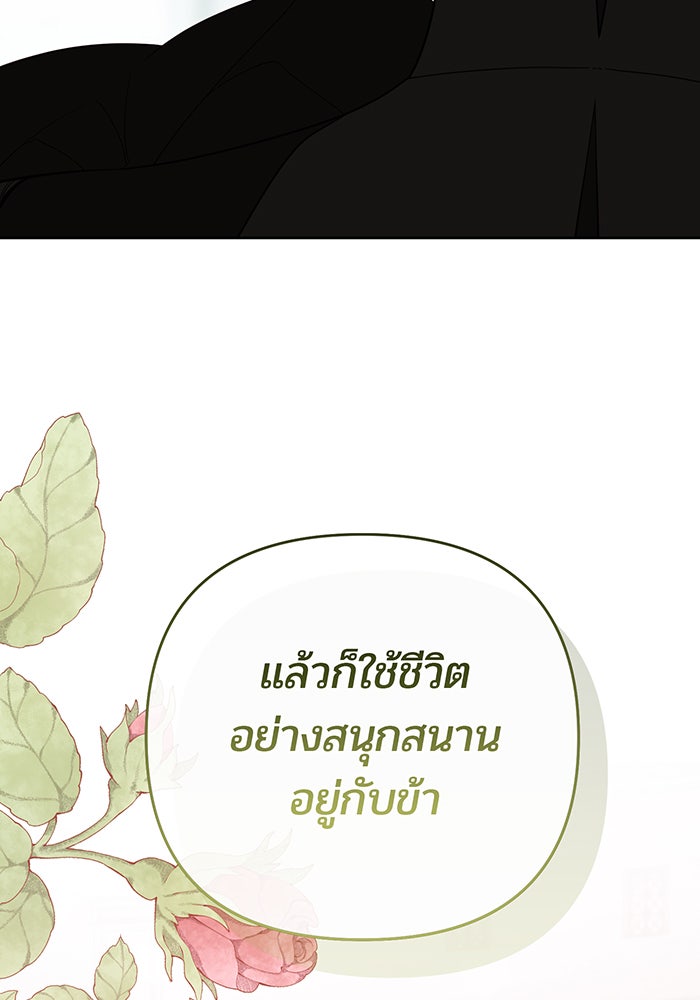 หนูน้อยทรราช - หน้า 102