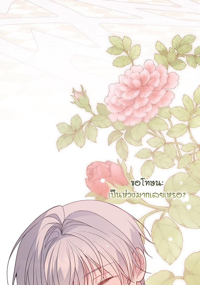 หนูน้อยทรราช - หน้า 104