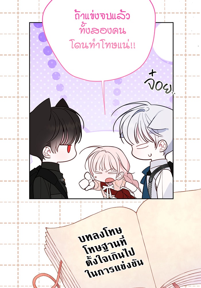 หนูน้อยทรราช - หน้า 112